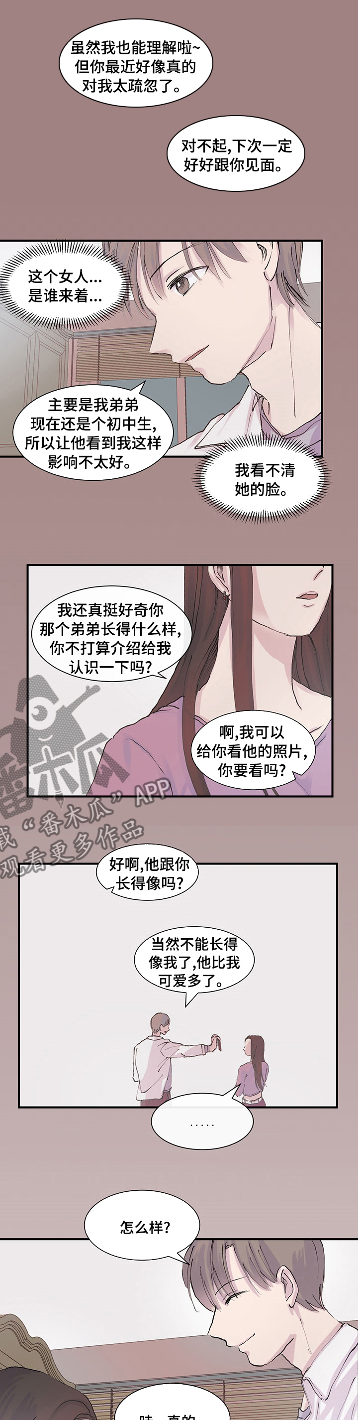 兄弟情义语录漫画,第25章：姨妈1图