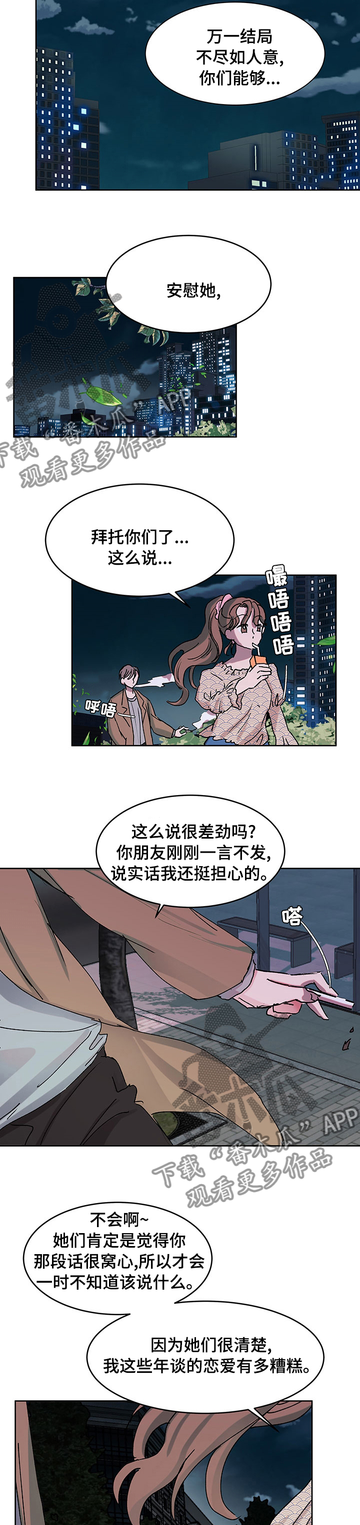 兄弟情义水浒传漫画,第39章：朋友2图