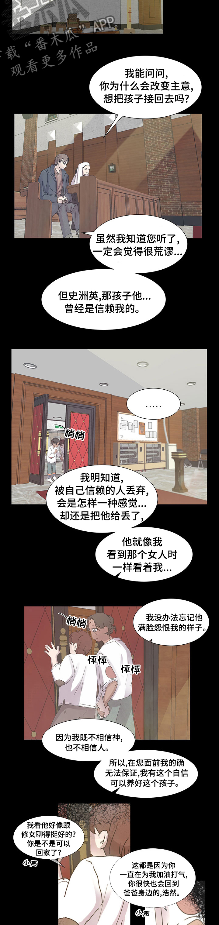 兄弟情义语录漫画,第47章：无法忍受2图