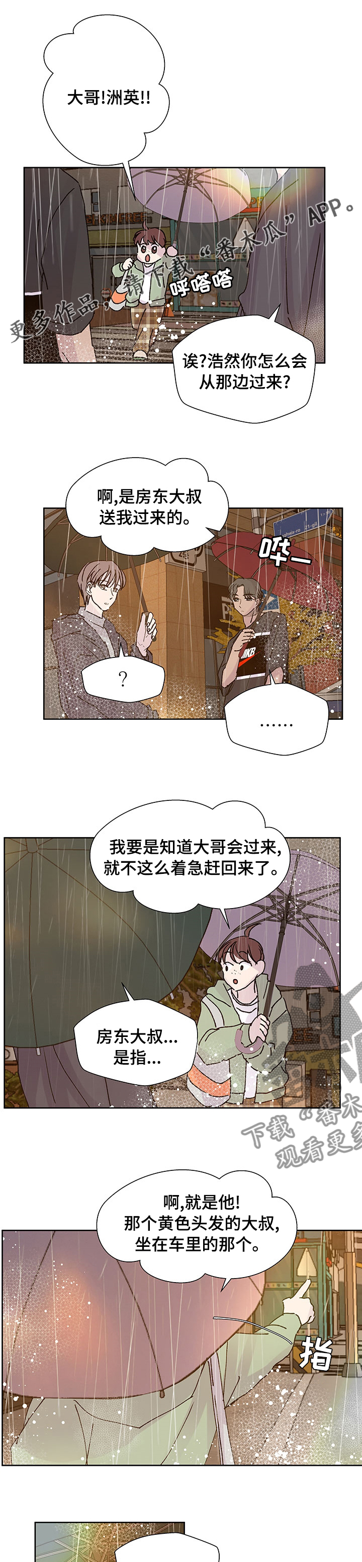 兄弟情义语录漫画,第44章：最后一次1图