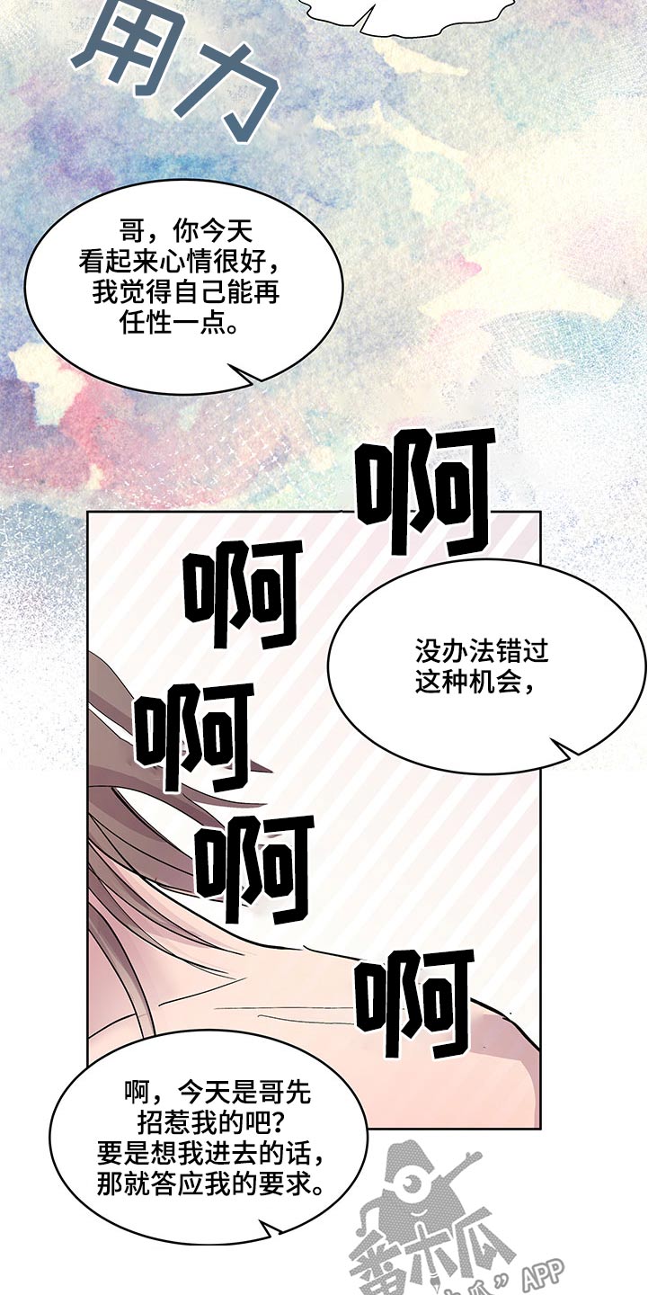 兄弟情义文案短句漫画,第129章：配合你1图