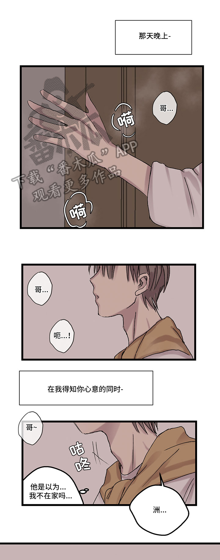 兄弟情义语录漫画,第14章：需要1图