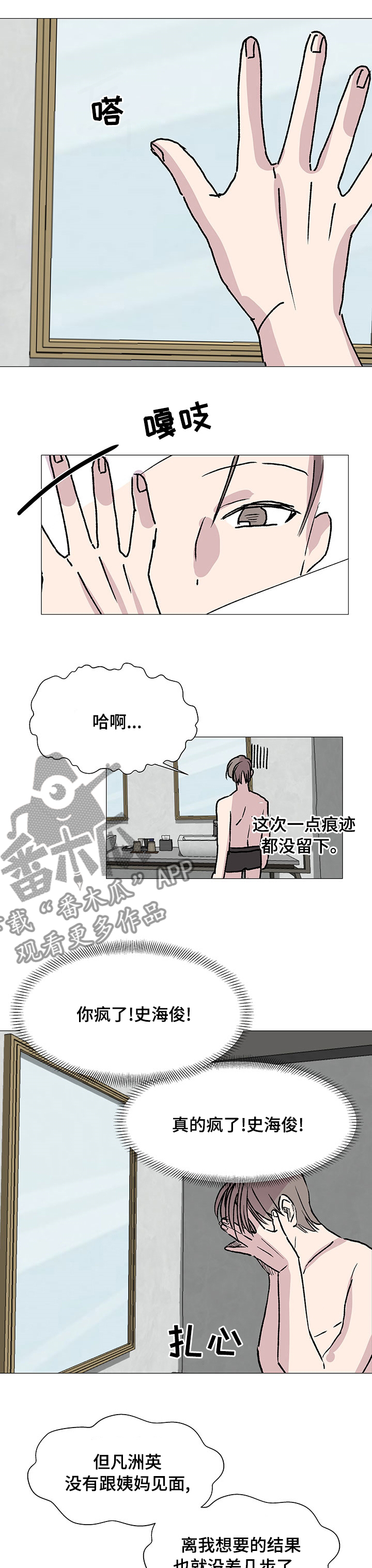 兄弟情义语录漫画,第36章：不对劲1图