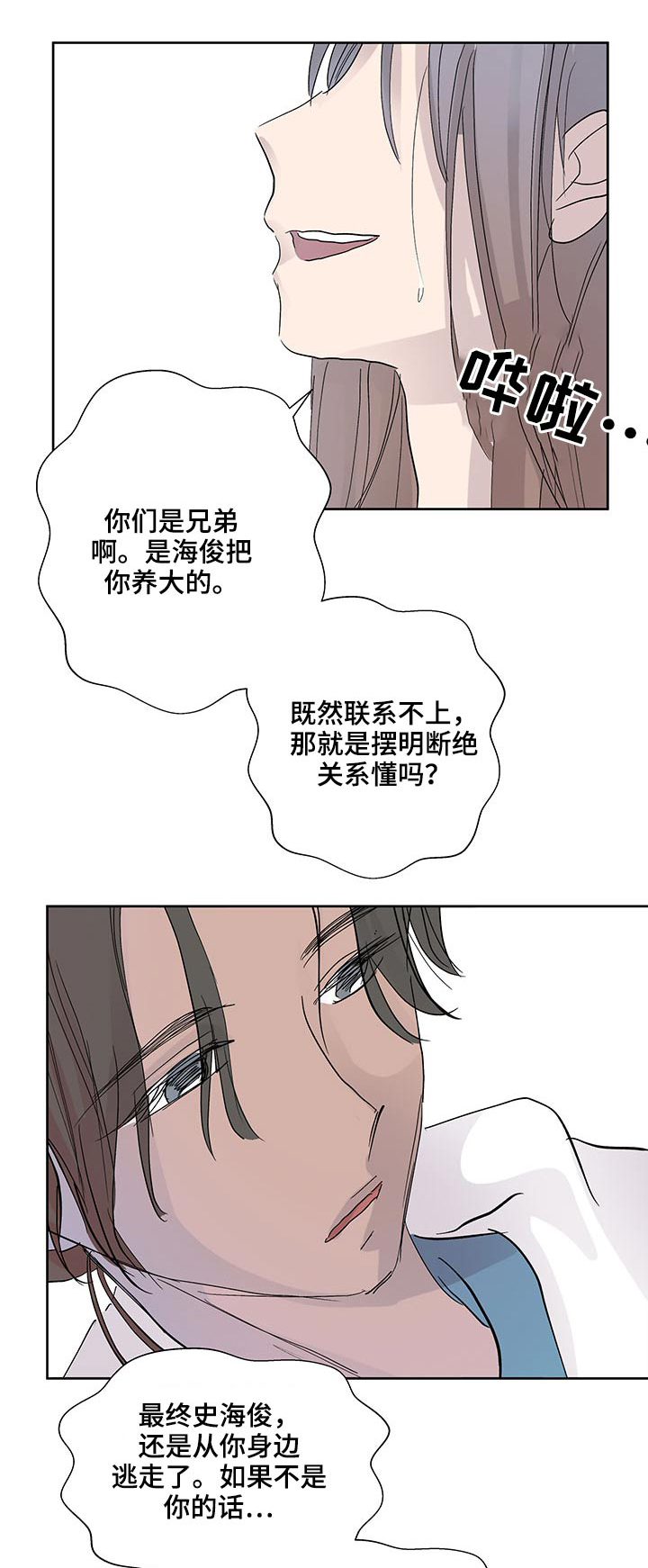 兄弟情义漫画,第104章：跟我过来1图