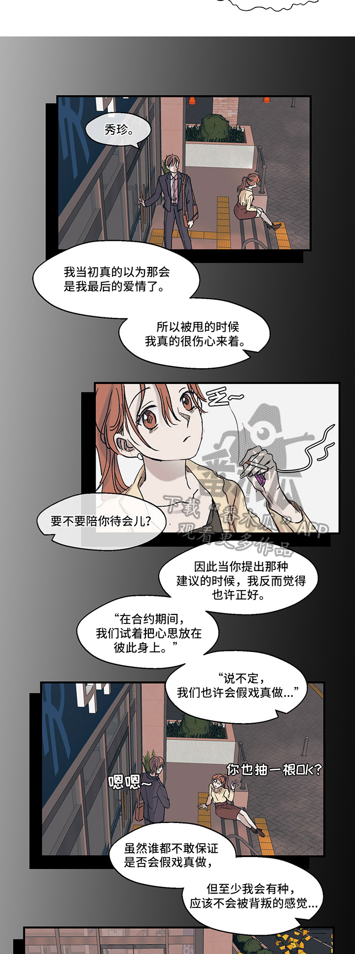 兄弟情义酒场漫画,第15章：约定1图