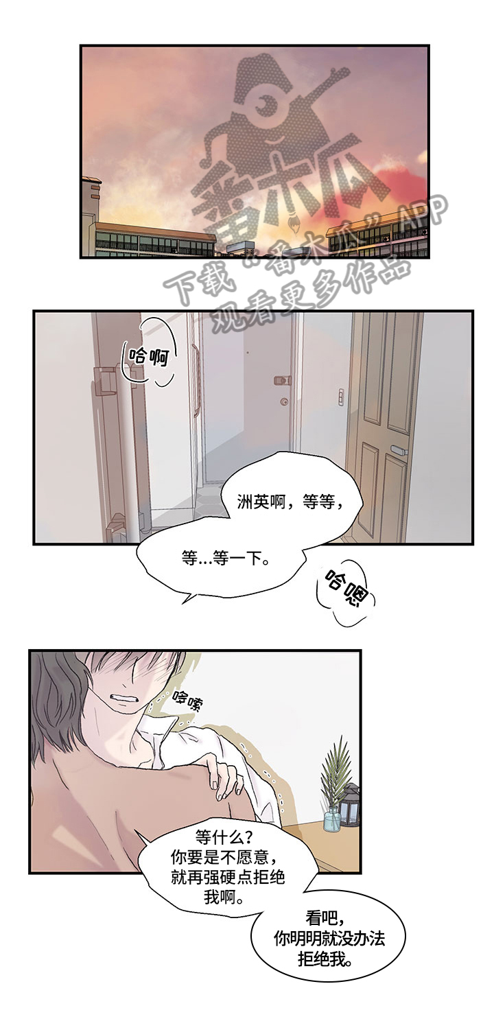 兄弟情义文案漫画,第7章：明白1图