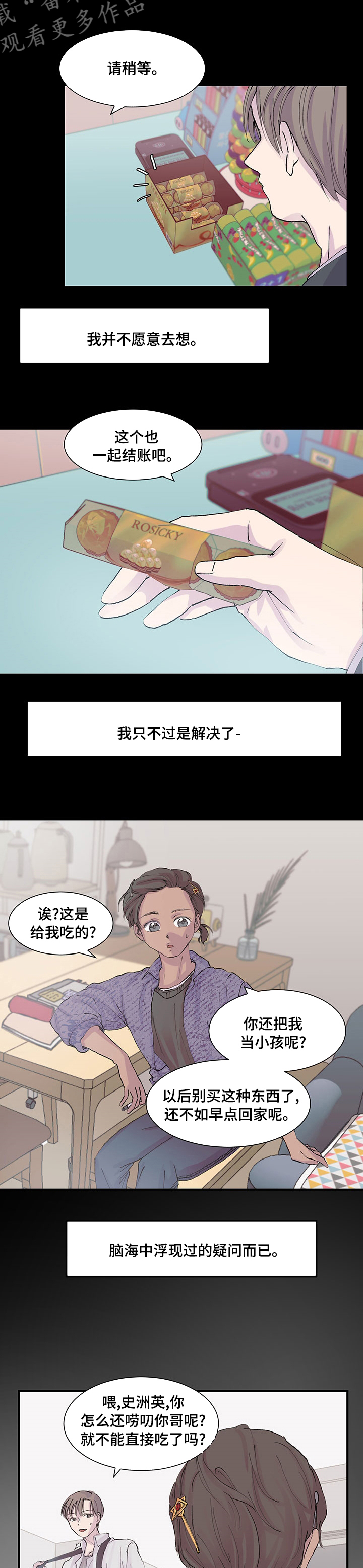 兄弟情义语录漫画,第25章：姨妈2图