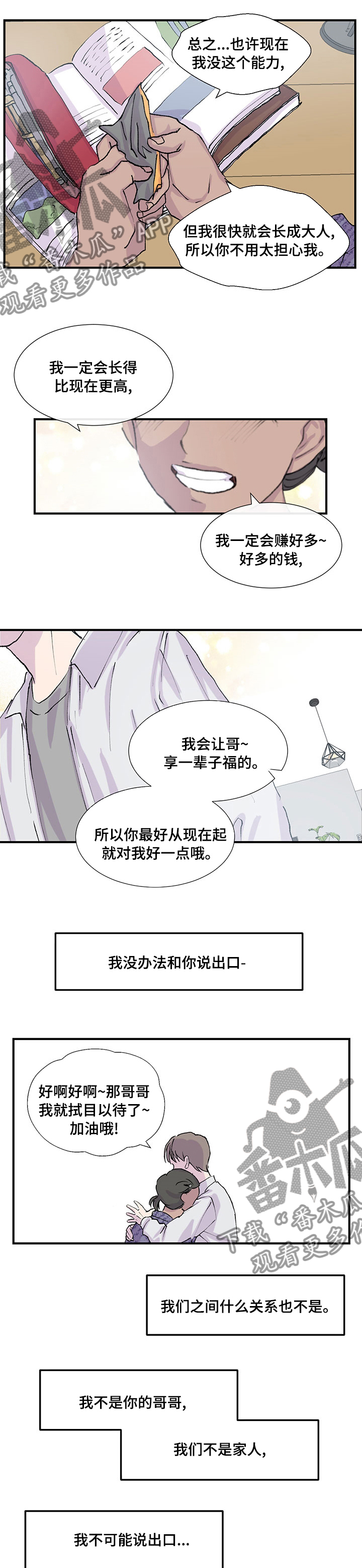 兄弟情义语录漫画,第25章：姨妈2图