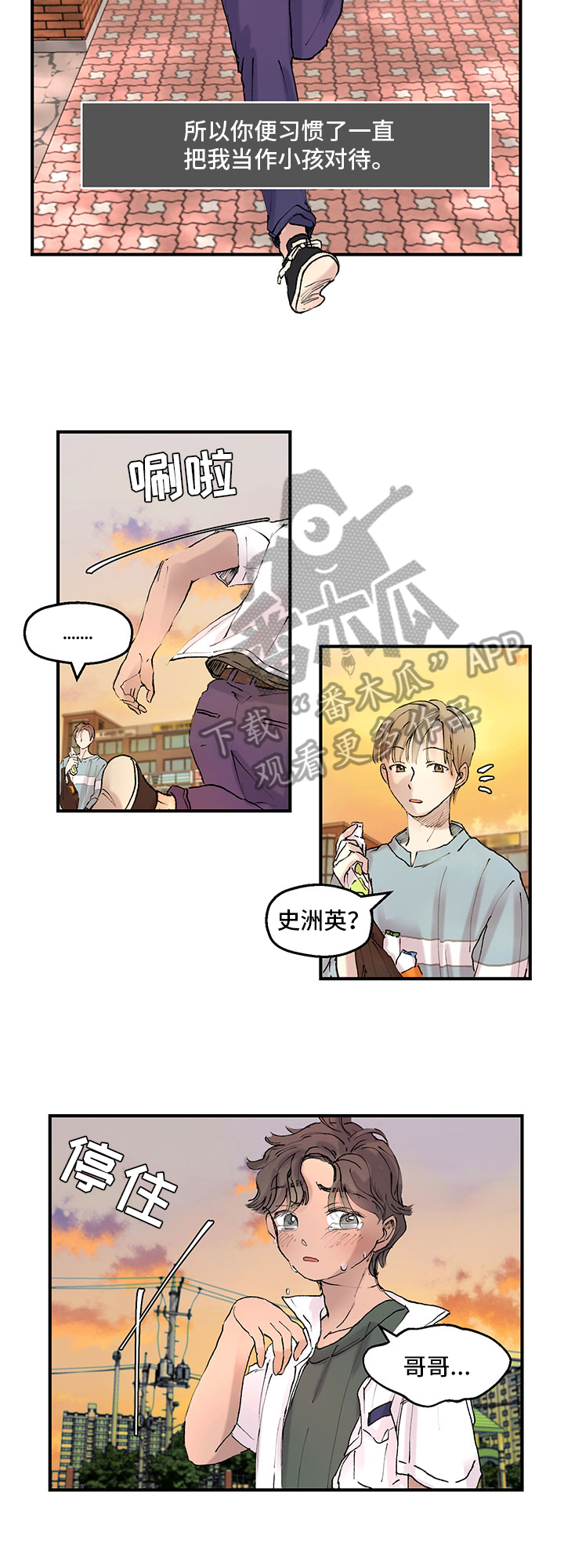 兄弟情义的成语漫画,第16章：打扮1图