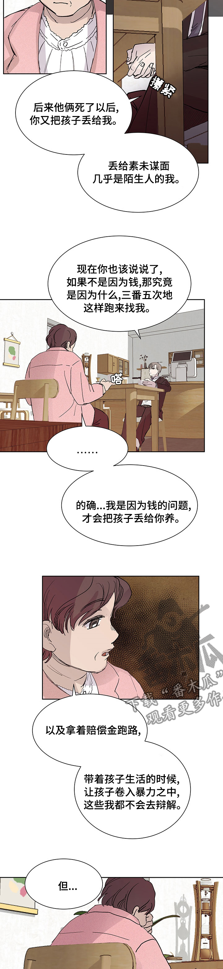 兄弟情义水浒传插曲漫画,第45章：长大2图