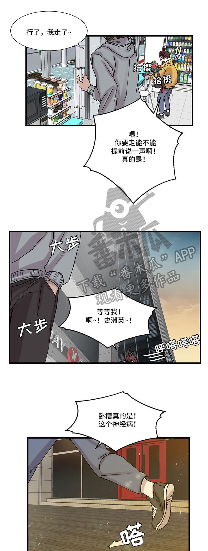 兄弟情谊的诗句漫画,第13章：八卦2图