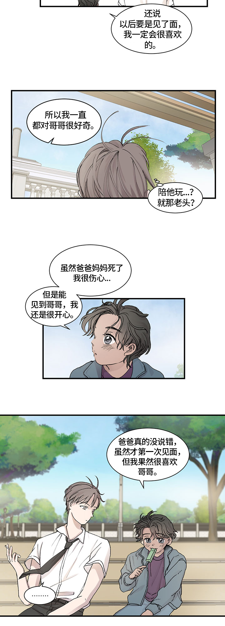 兄弟情义比天高漫画,第3章：情况2图