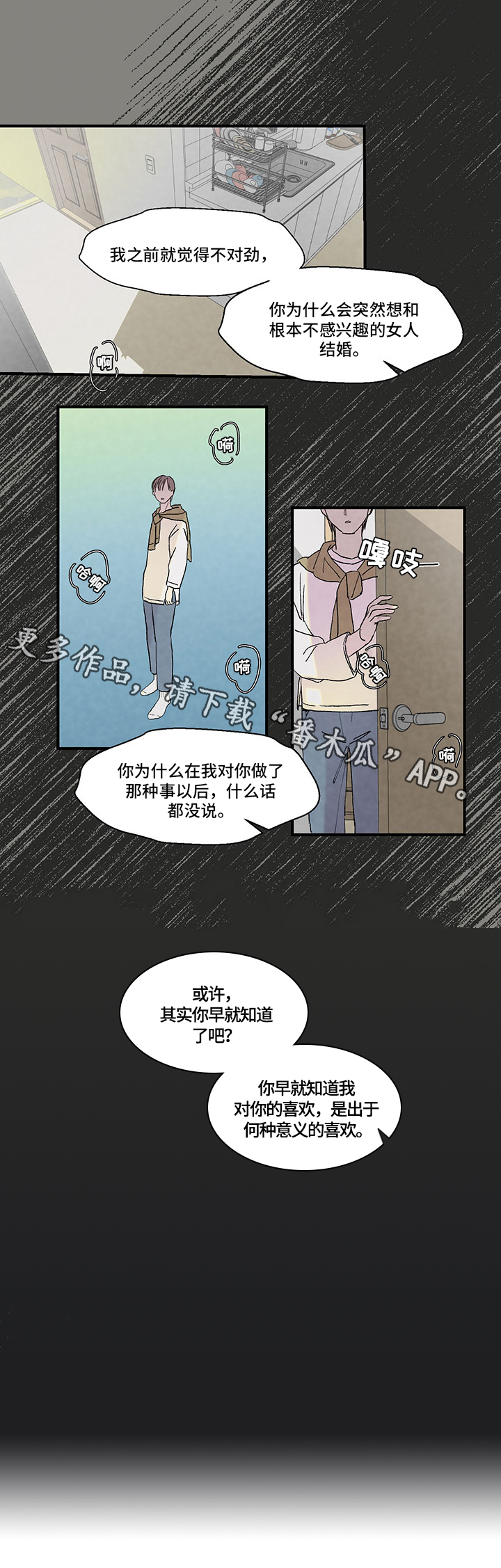 兄弟情义文案漫画,第7章：明白2图