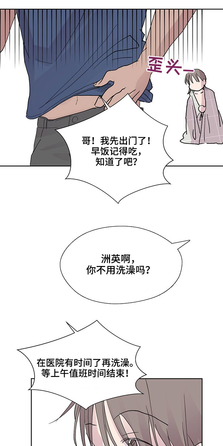 兄弟情义的成语漫画,第124章：急忙1图