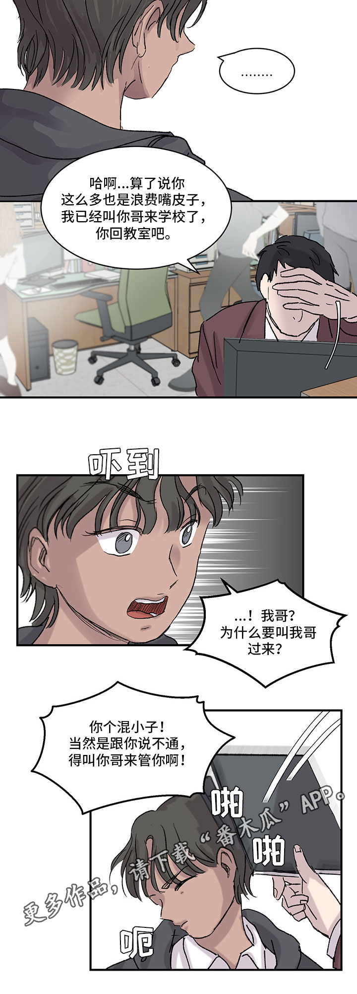 兄弟情义比天高完整版漫画,第22章：叫家长2图