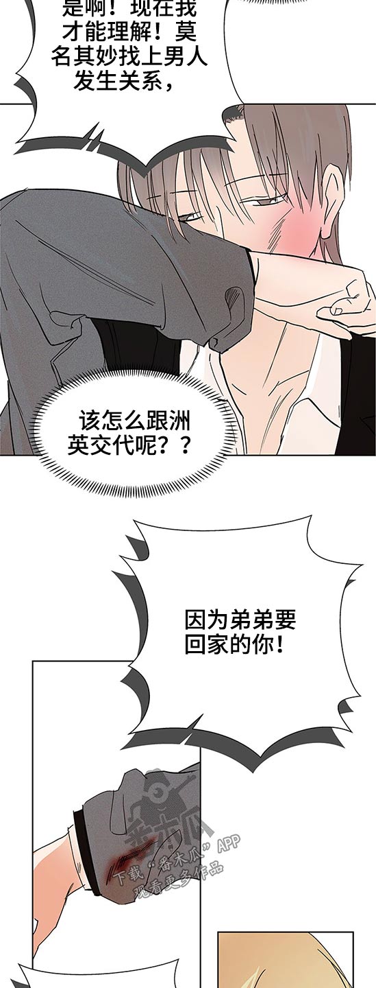 兄弟情义无价的经典句子漫画,第98章：说清楚1图