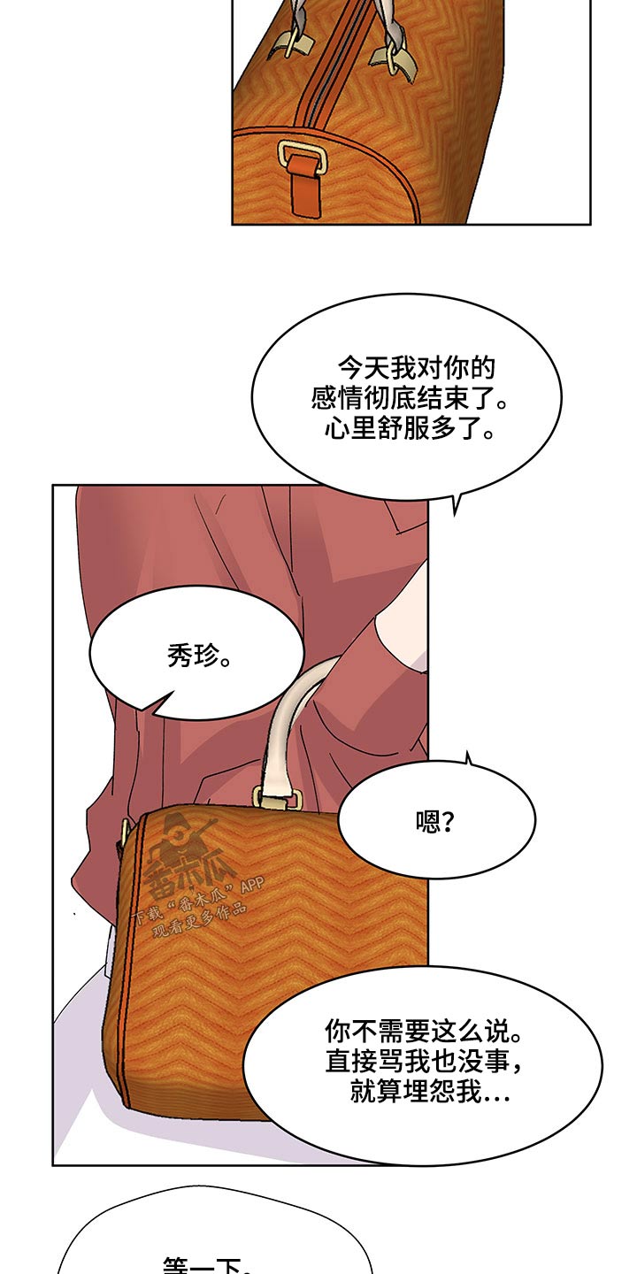 兄弟情义语录漫画,第134章：要保密1图