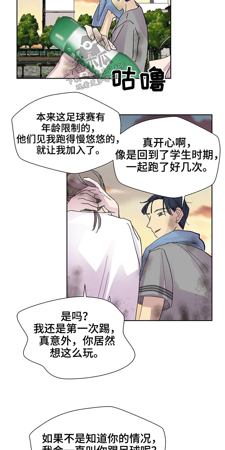 兄弟情义长的图漫画,第132章：足球2图