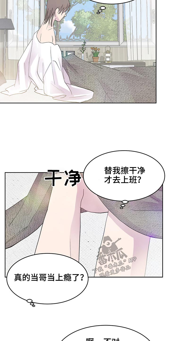 兄弟情义伴奏正皇旗组合漫画,第131章：出去走走2图