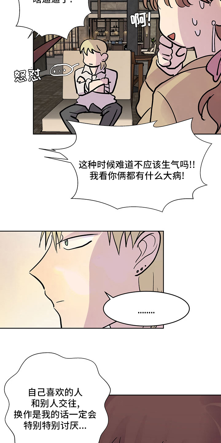 兄弟情谊的诗句漫画,第77章：耍酒疯1图