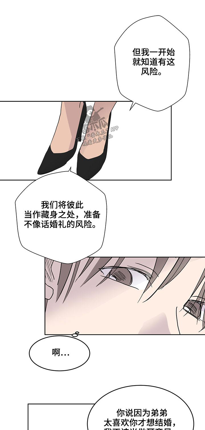 兄弟情义长的图漫画,第134章：要保密1图