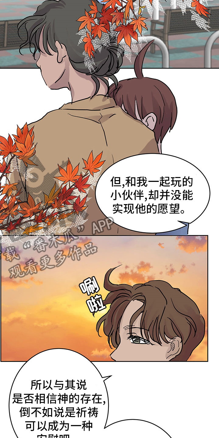 兄弟情义诗句漫画,第70章：站在我这边1图