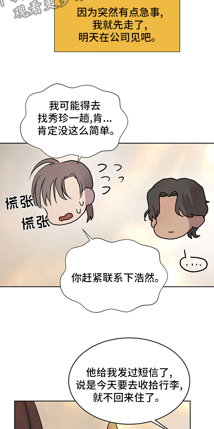 兄弟情义水浒传插曲漫画,第78章：说来听听1图