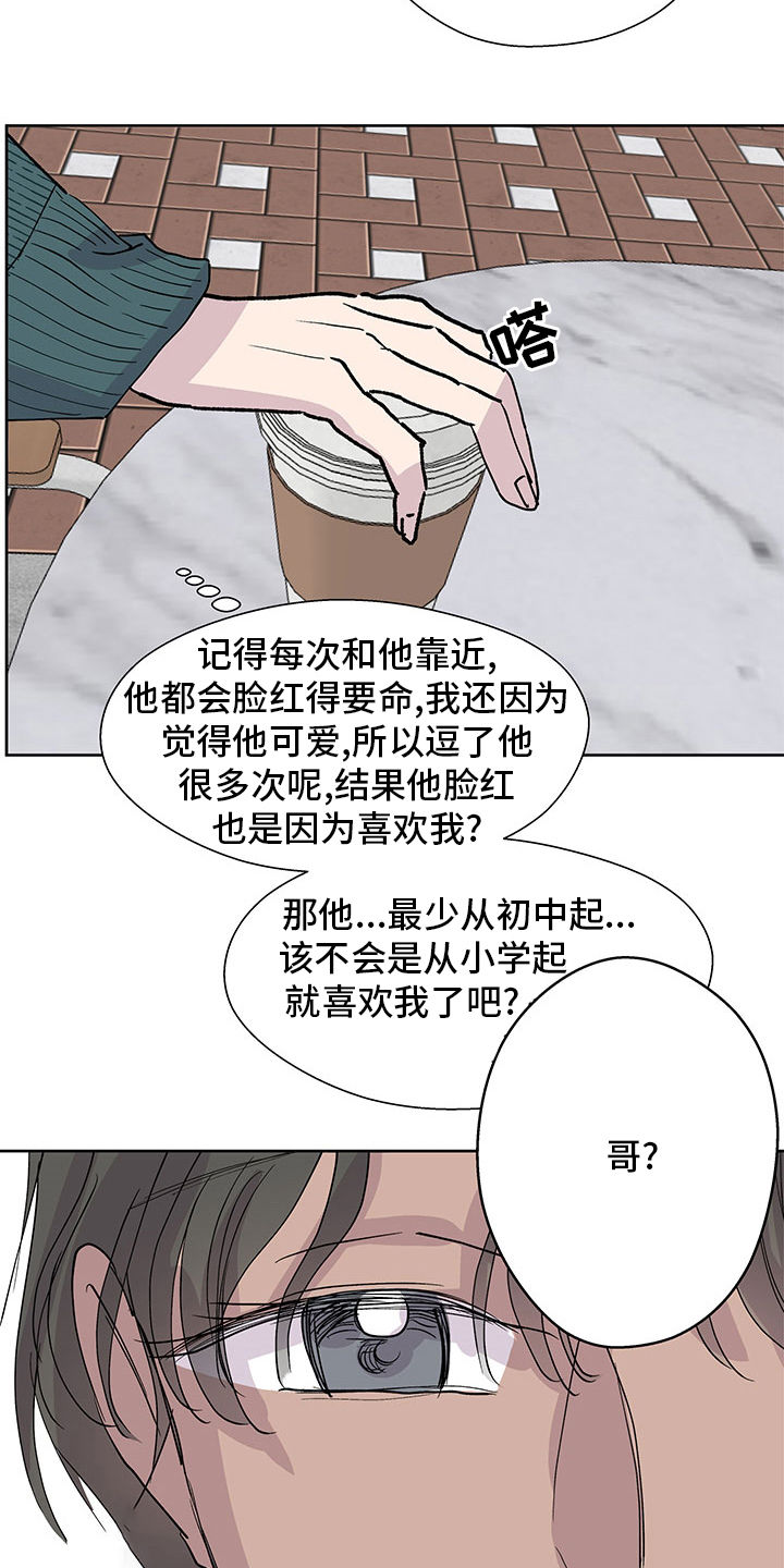 兄弟情义的歌漫画,第68章：介绍2图