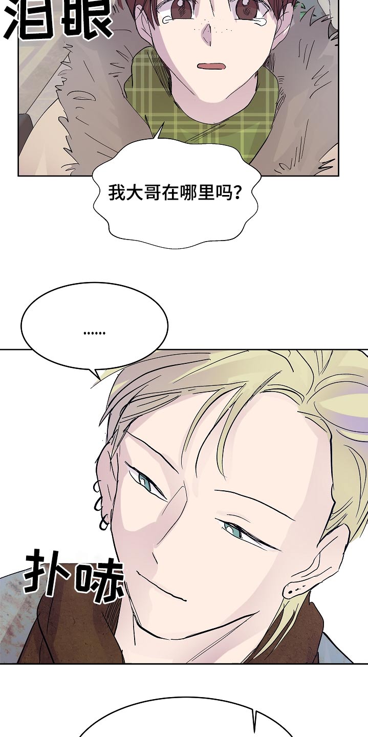 兄弟情义水浒传漫画,第105章：拜托了1图