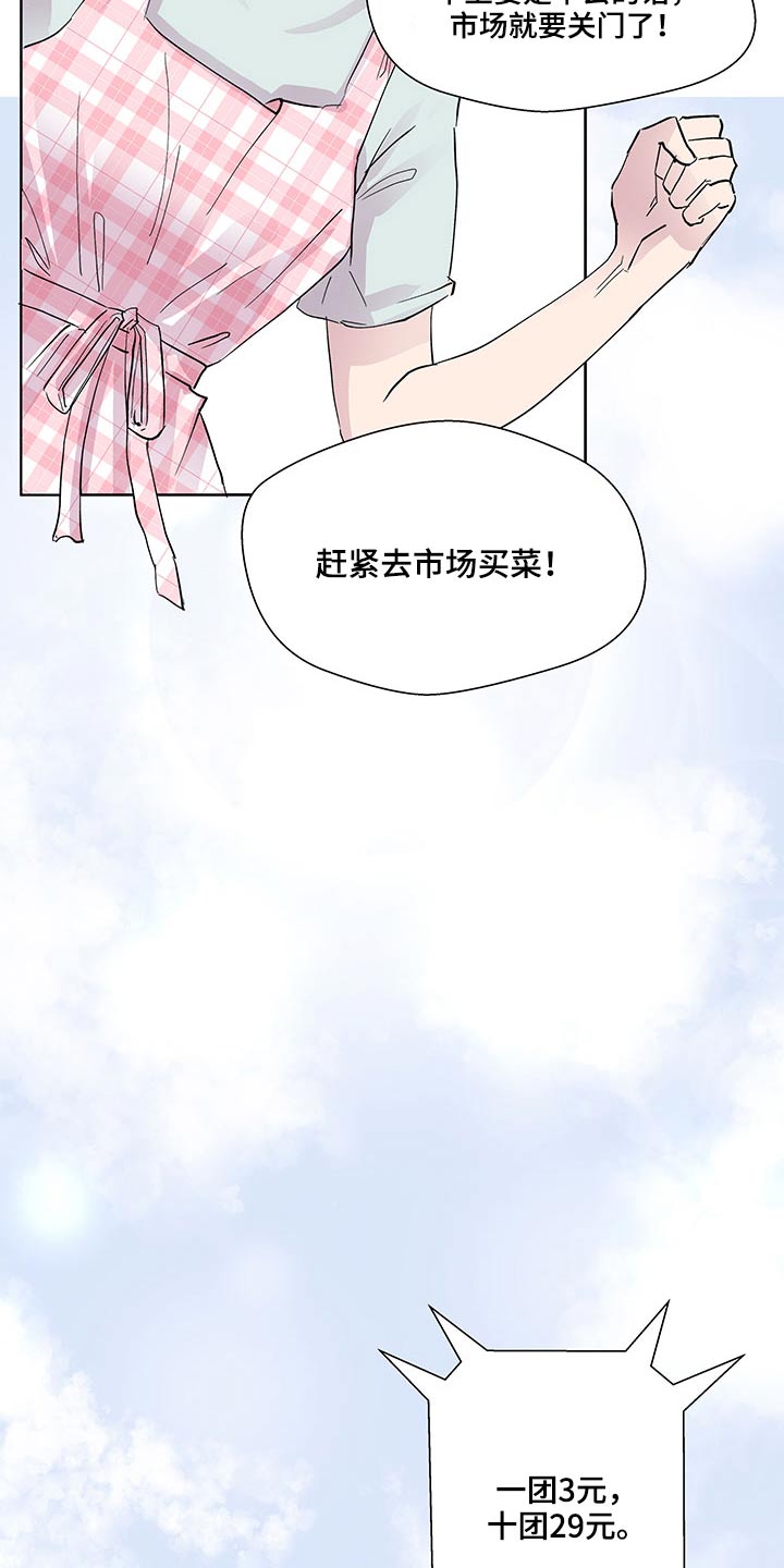 兄弟情义深似海漫画,第114章：菜市场2图