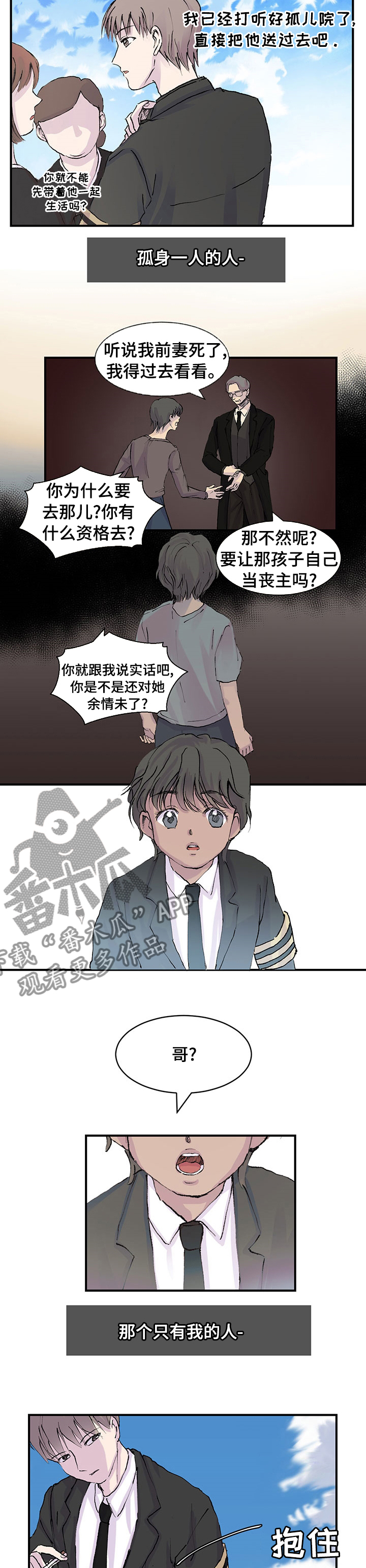 兄弟情义深似海漫画,第24章：哪个是梦1图