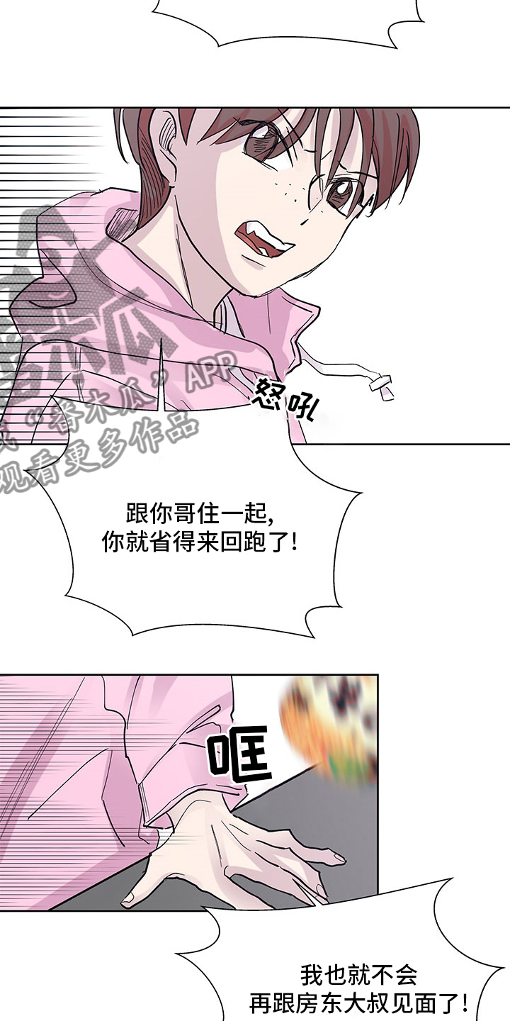 兄弟情义语录漫画,第72章：好奇1图