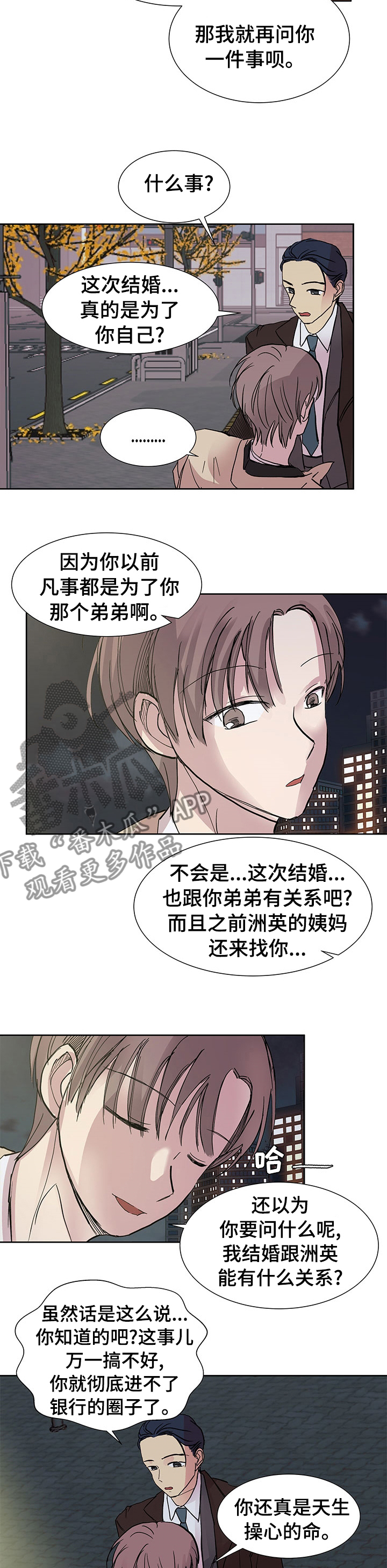 兄弟情义深似海漫画,第54章：为了自己2图