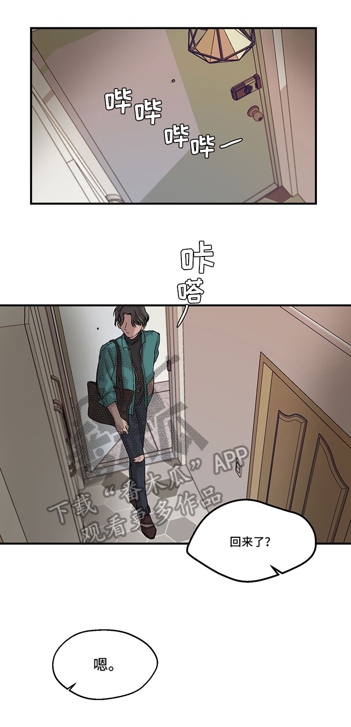 兄弟情义文案短句漫画,第12章：相同的想法1图