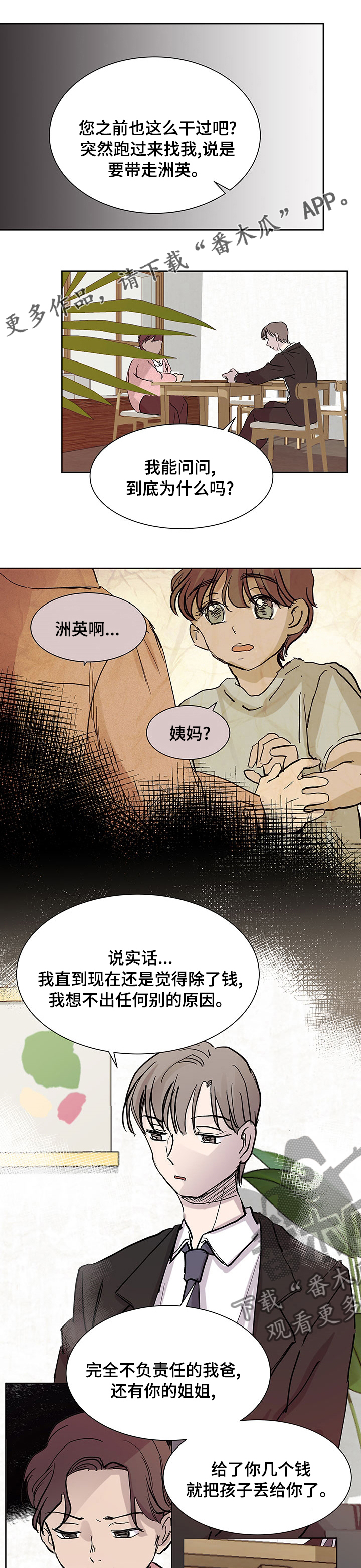 兄弟情义水浒传插曲漫画,第45章：长大1图