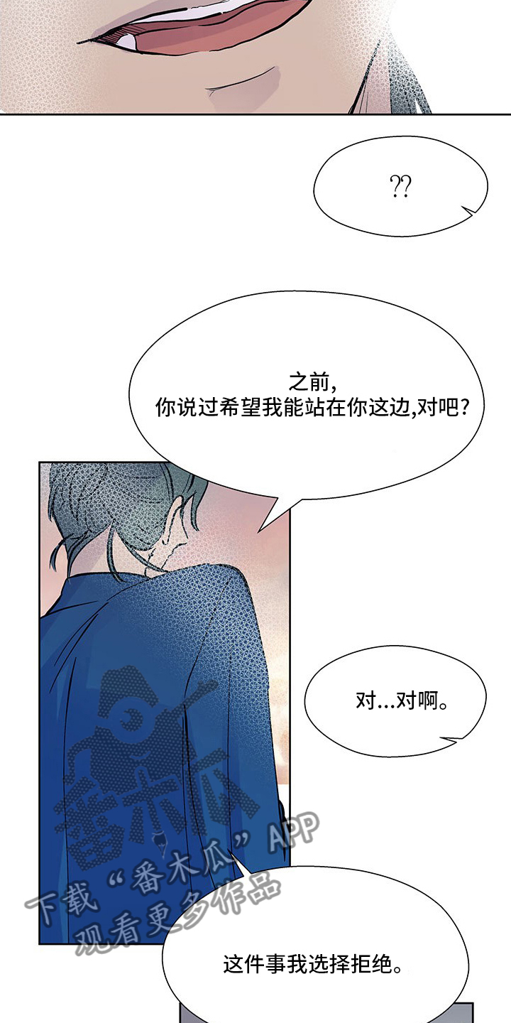 兄弟情义正能量视频漫画,第85章：奇怪的想法1图