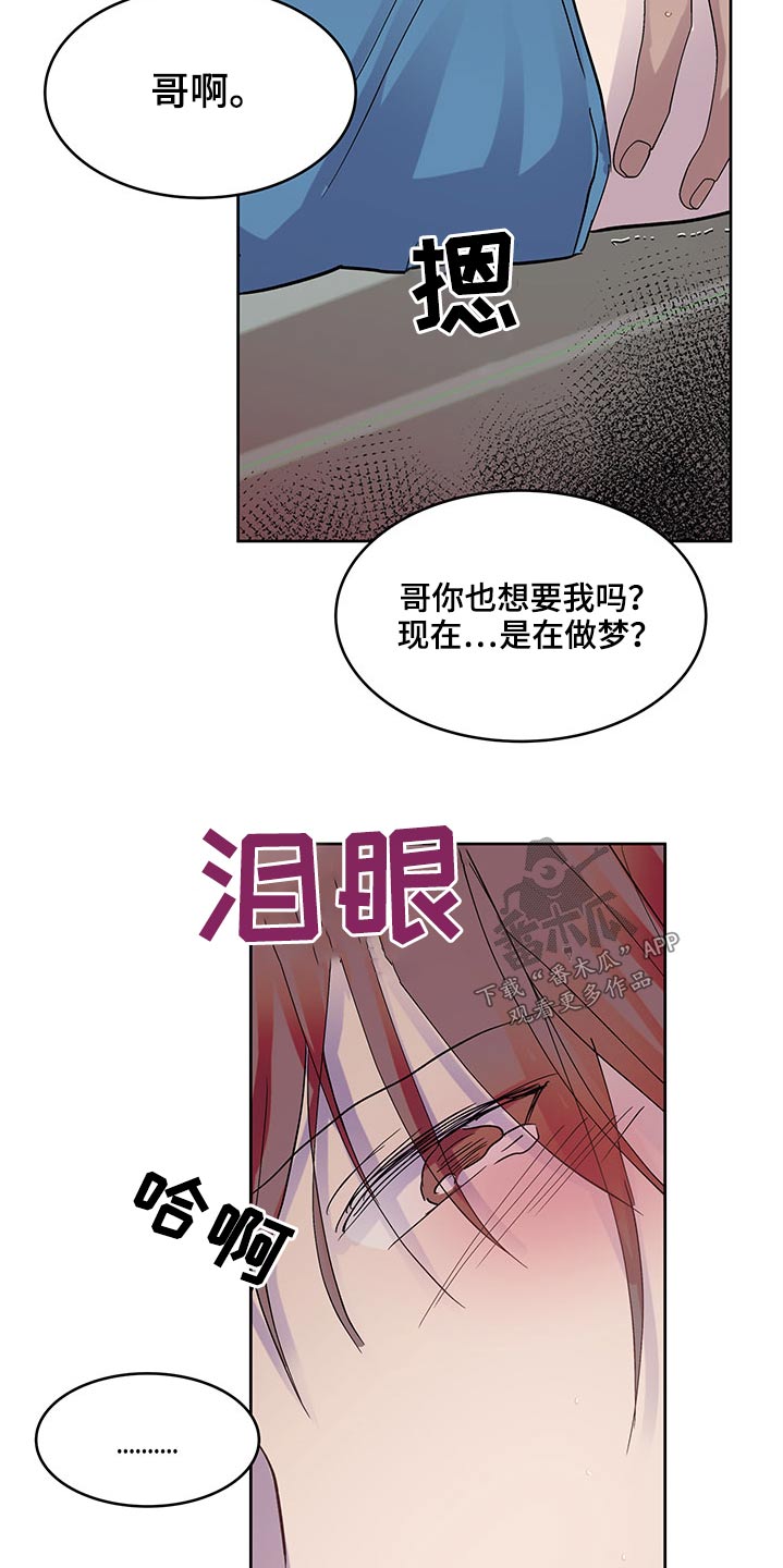 兄弟情义诗句漫画,第123章：身份2图