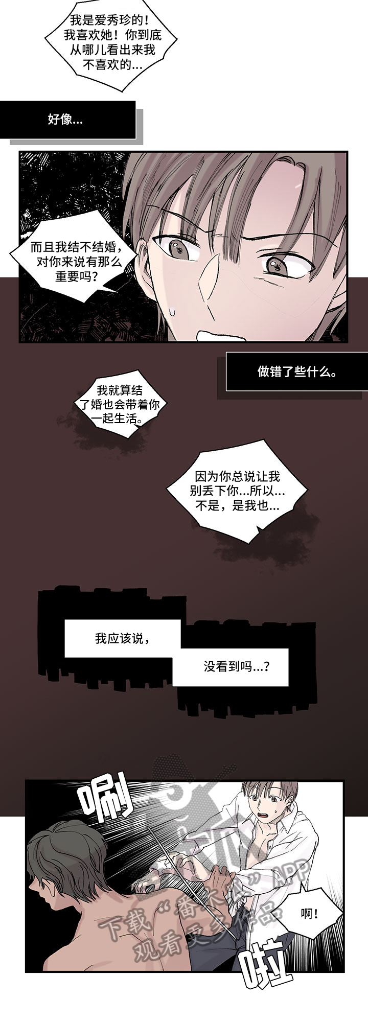 兄弟情义语录漫画,第8章：在意2图