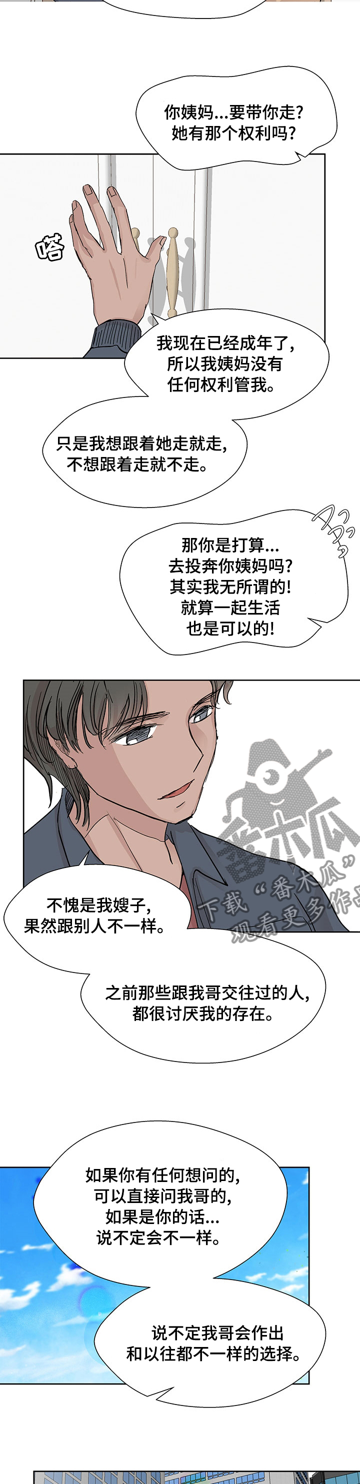 兄弟情义伴奏正皇旗组合漫画,第52章：不一样的选择1图