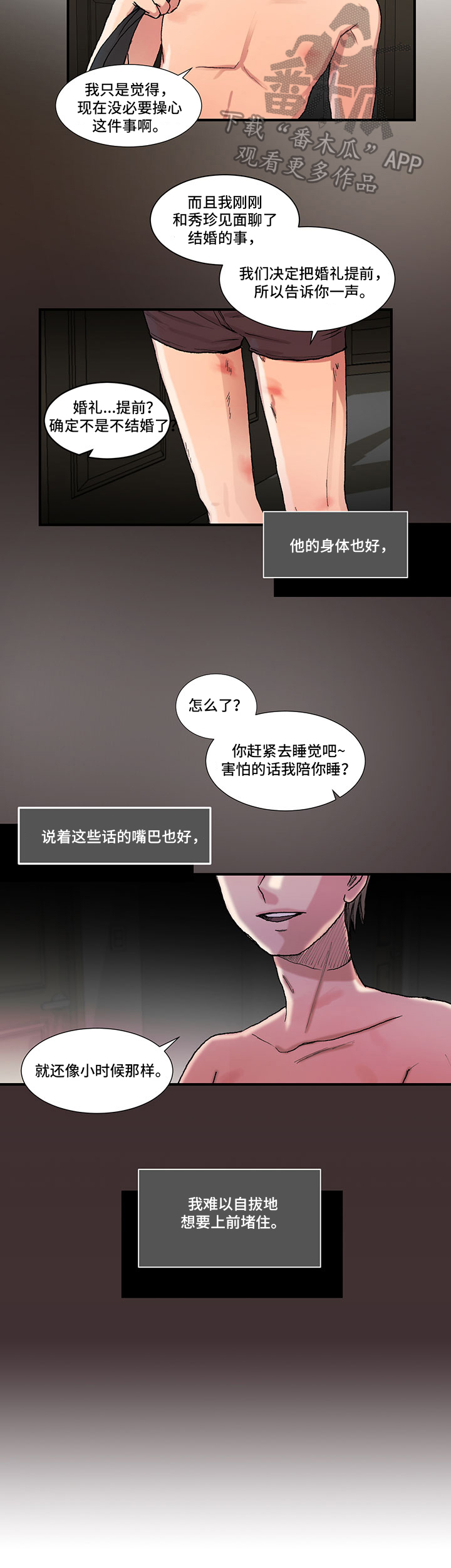 兄弟情义长的图漫画,第5章：陪伴2图