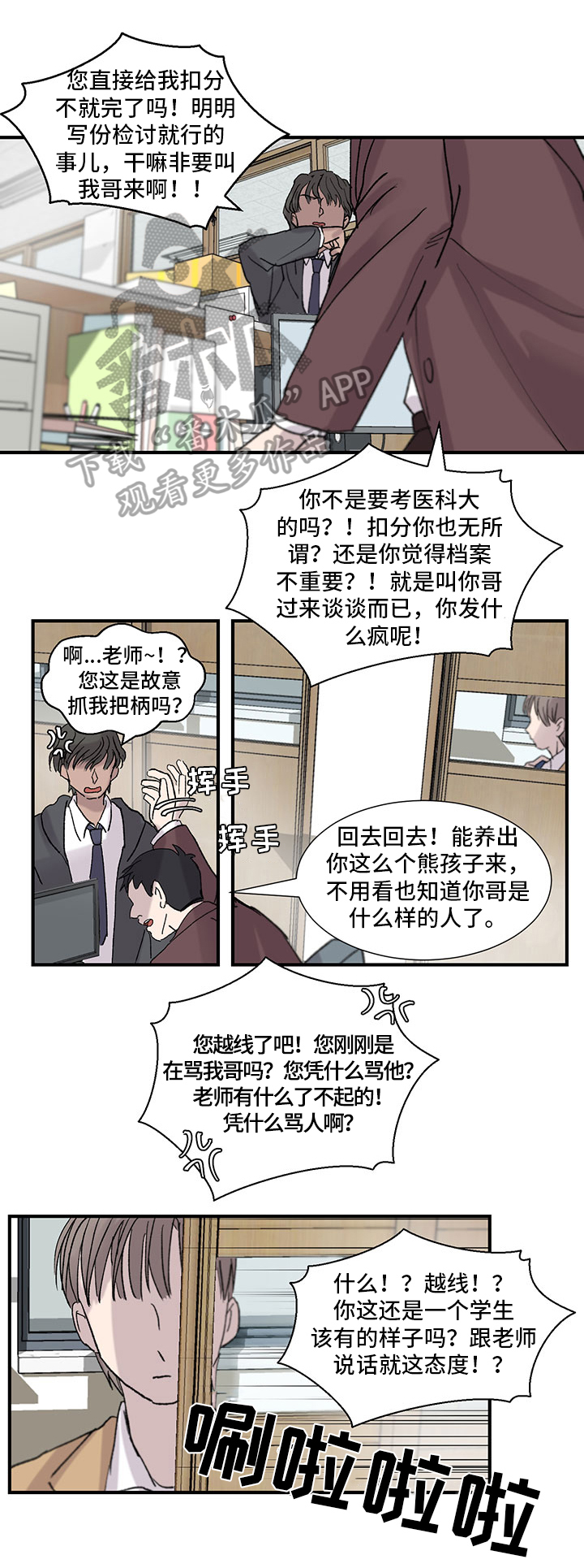 兄弟情义水浒传漫画,第23章：搞砸了1图