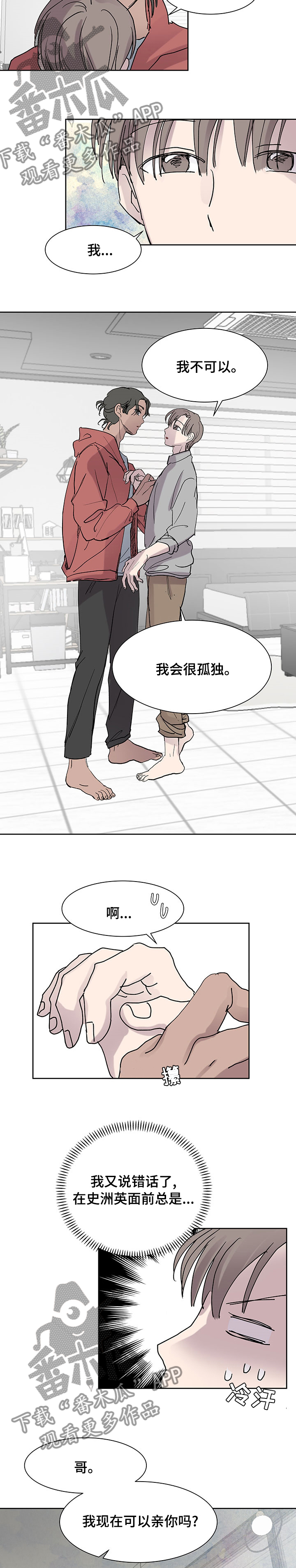 兄弟情义长的图漫画,第46章：打算怎么办1图