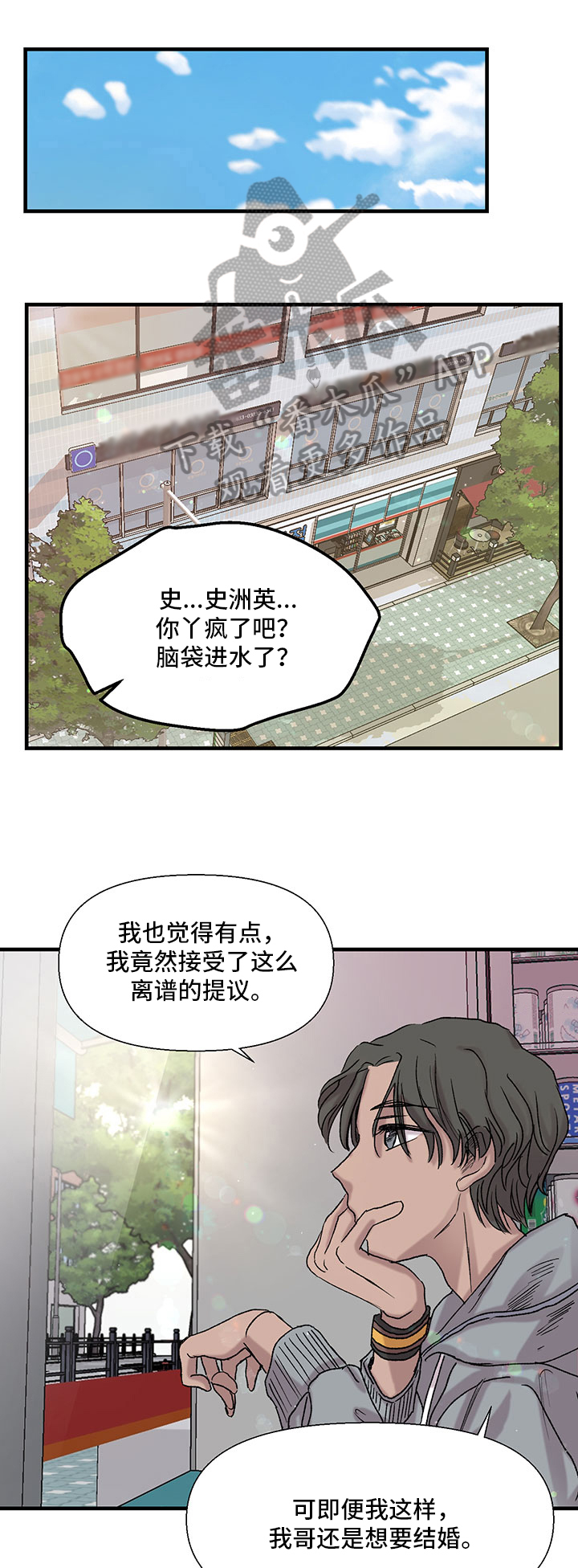 兄弟情义语录漫画,第13章：八卦1图