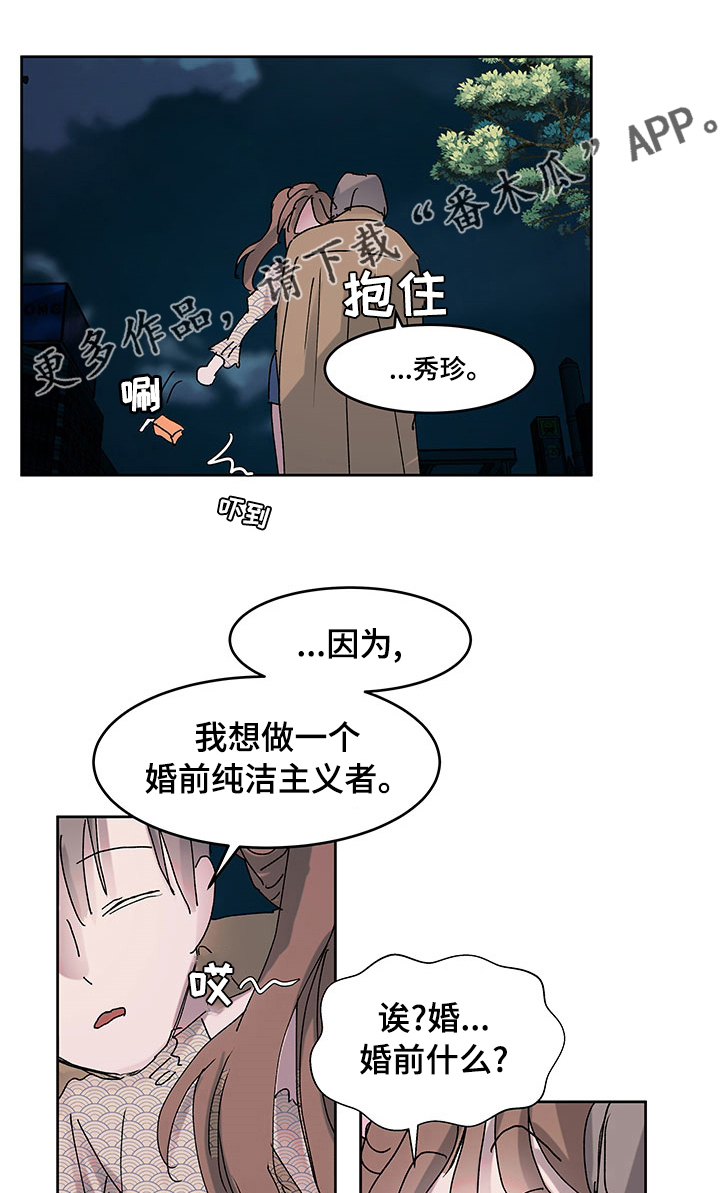 兄弟情谊的诗句漫画,第40章：诈骗犯1图