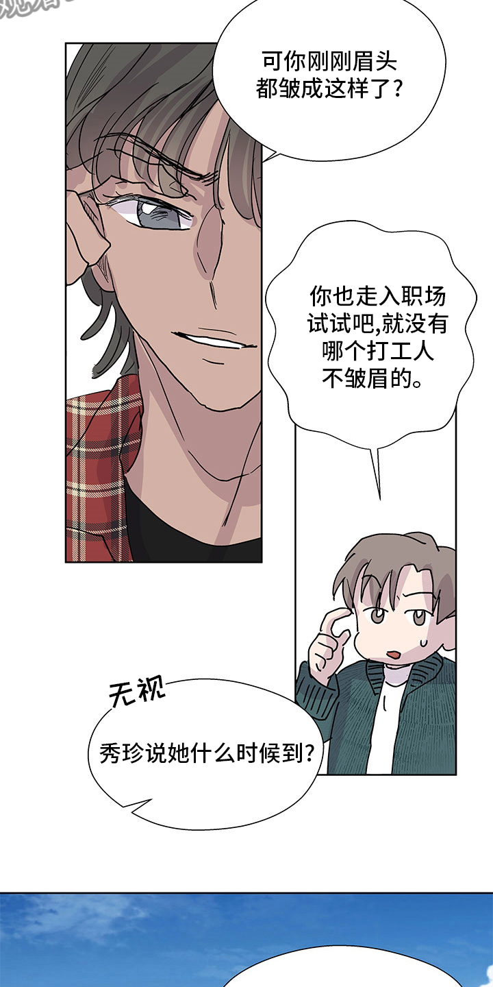 兄弟情义的歌漫画,第68章：介绍2图