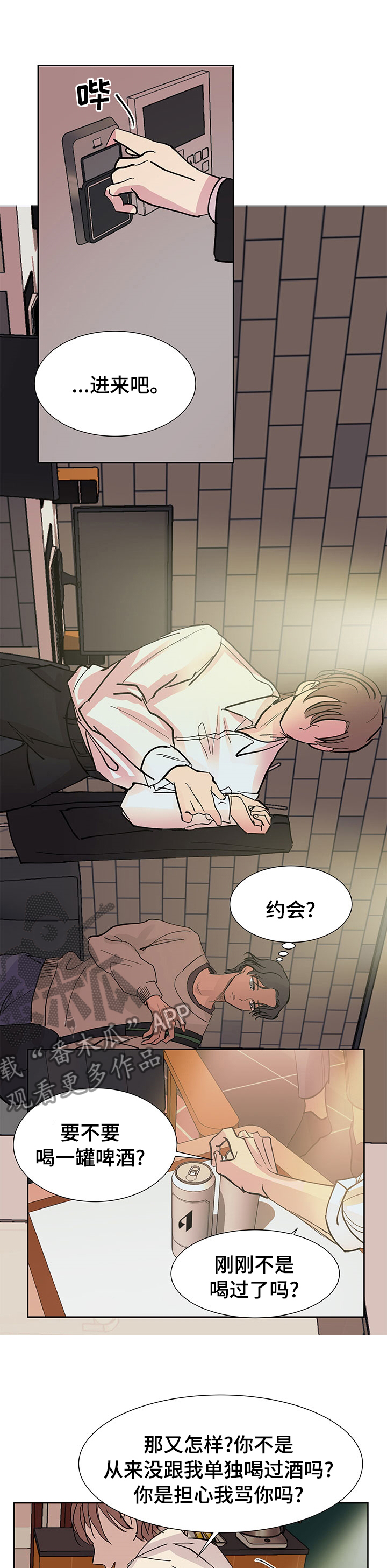 兄弟情义长的图漫画,第55章：约会1图