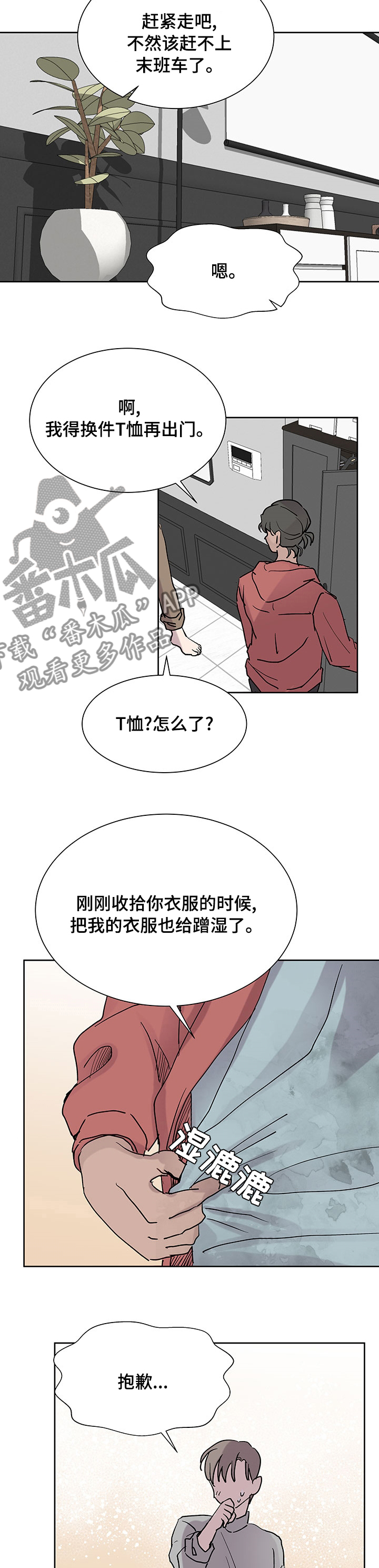 兄弟情义文案漫画,第46章：打算怎么办1图