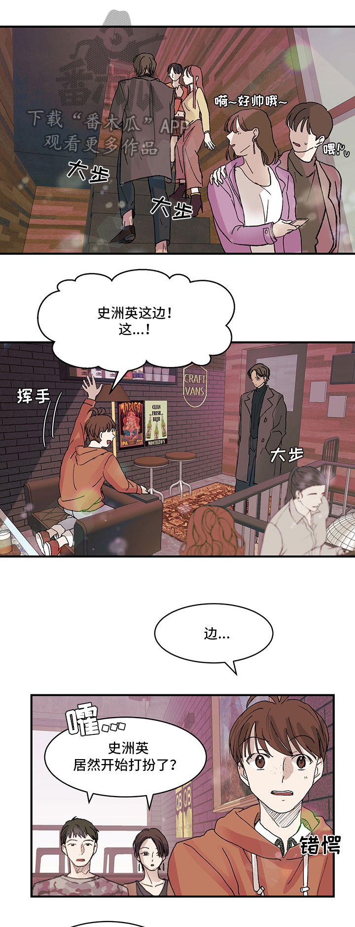 兄弟情义电影漫画,第21章：喜欢的人2图