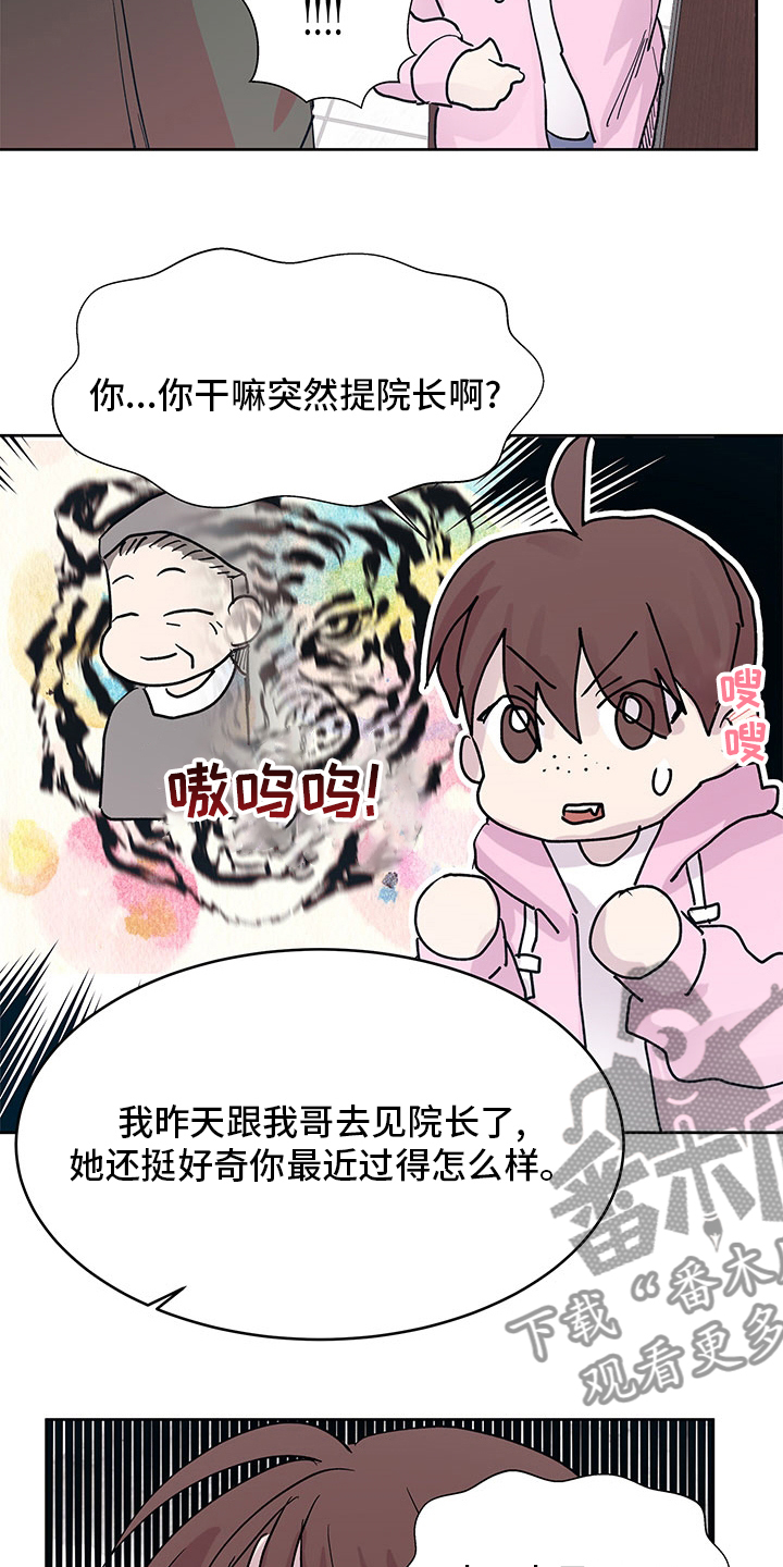 兄弟情义语录漫画,第72章：好奇1图