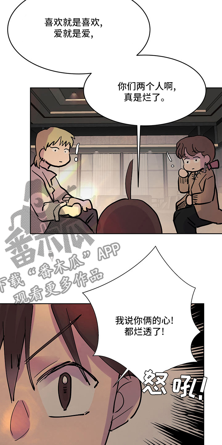 兄弟情谊的诗句漫画,第77章：耍酒疯1图